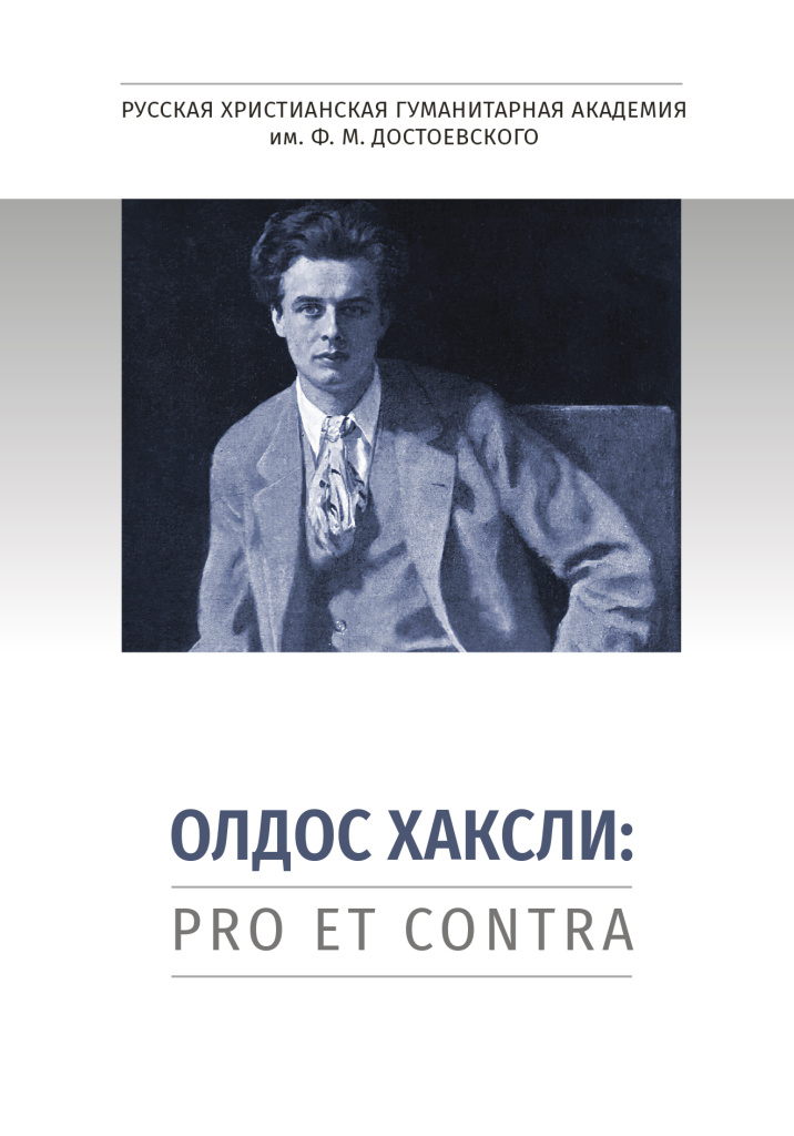 Cover_Oldos_Haksli_pro_contra.jpg